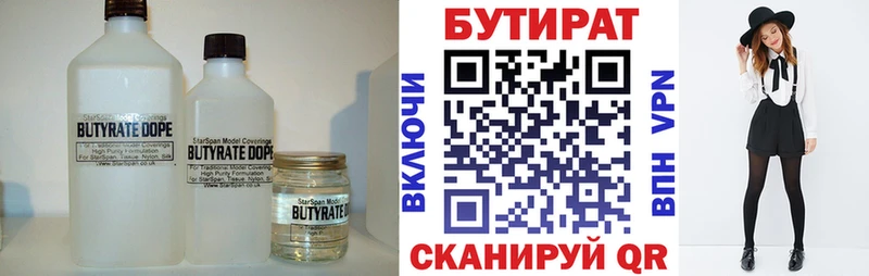 Бутират бутик  продажа наркотиков  MEGA ТОР  Вельск 