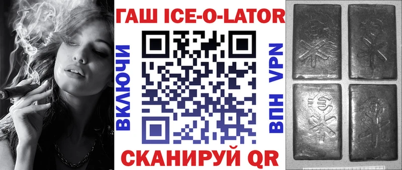 Гашиш ice o lator  Вельск 