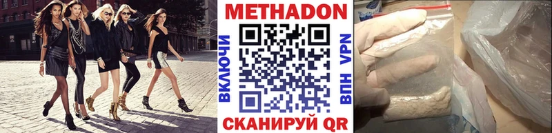 где купить   Вельск  МЕТАДОН VHQ 